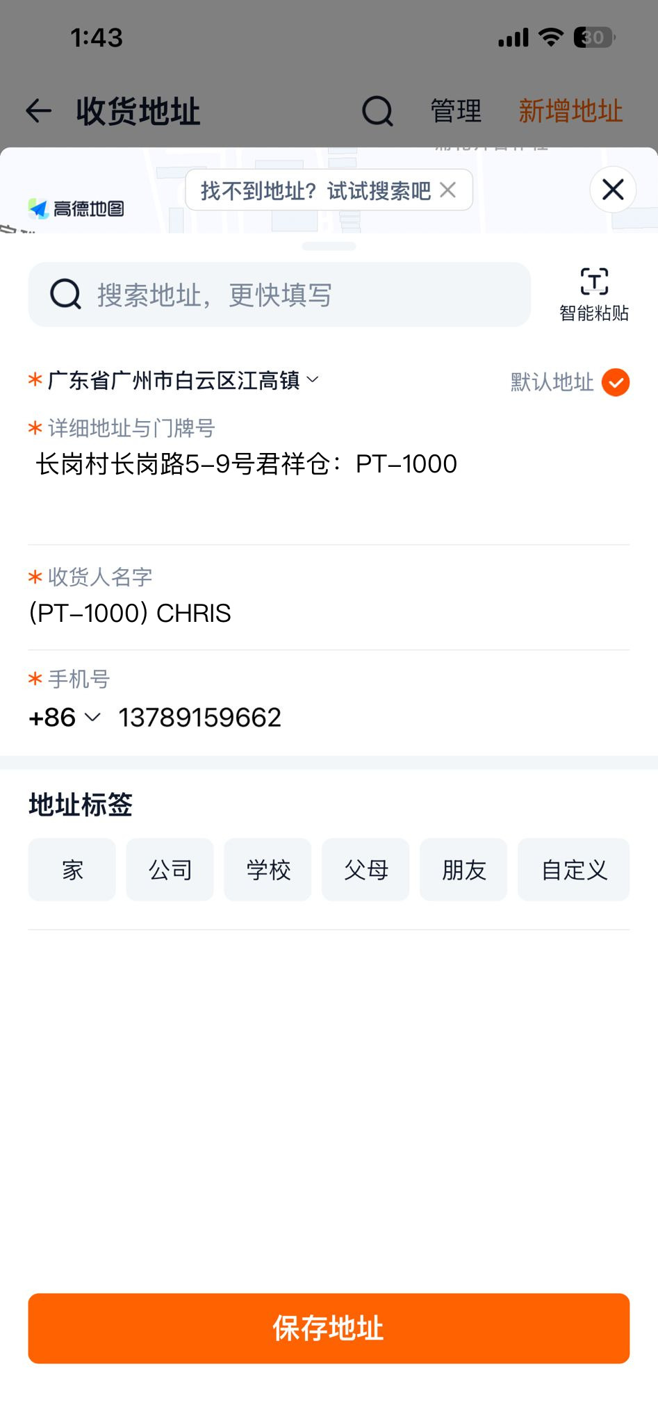 New warehouse address filled into a China shopping app delivery-address form, with the personal code at the end of the street address