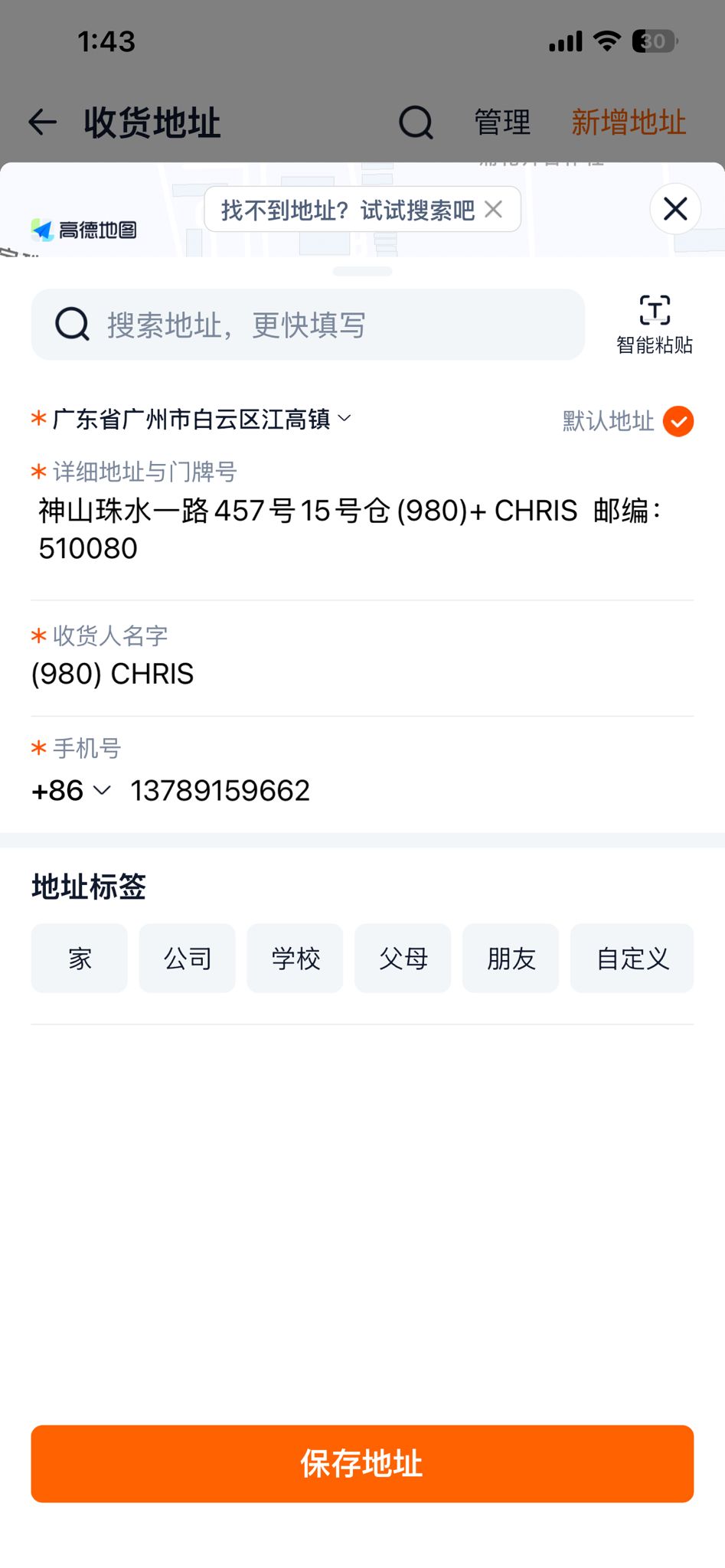 Warehouse address filled into a China shopping app delivery-address form