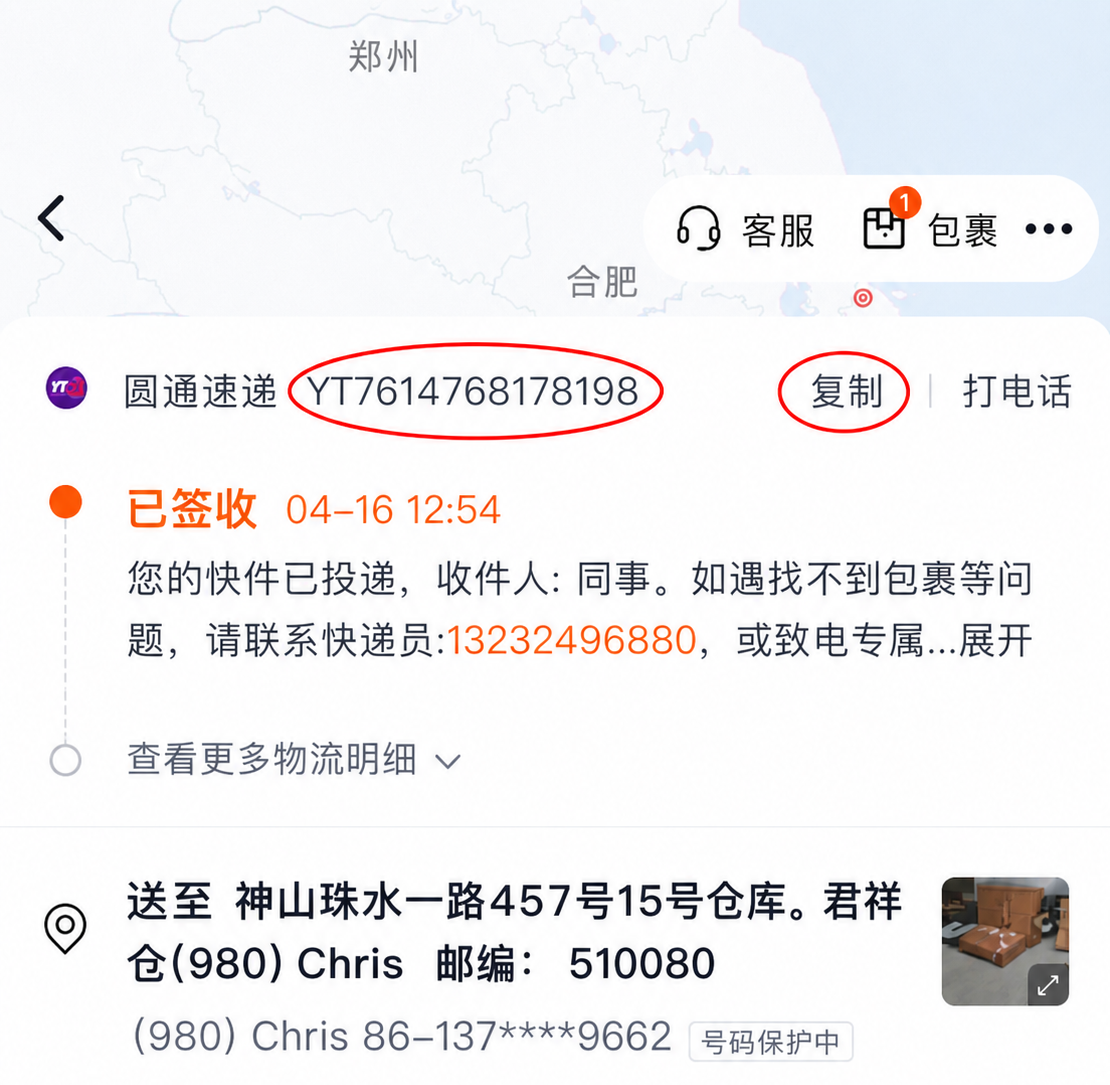 Taobao order screen with the courier tracking number and the 复制 copy button circled in red